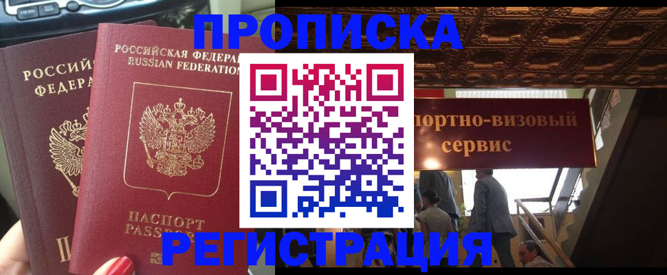 прописка гарантия в Белебее