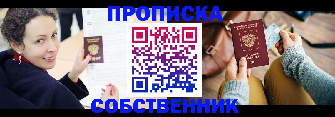 прописка иностранных граждан в Белебее