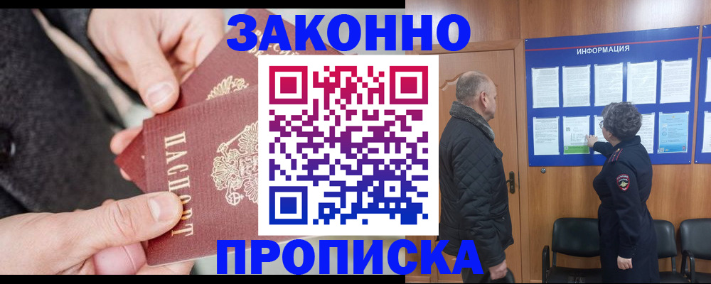 прописка регистрация в Белебее