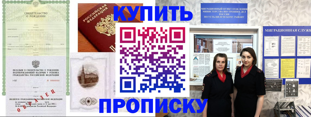 прописка законно в Белебее