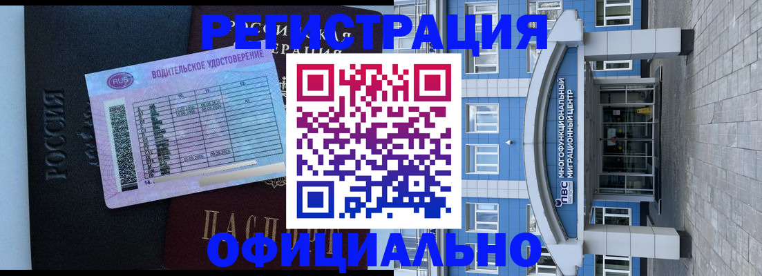 временная регистрация законно в Белебее